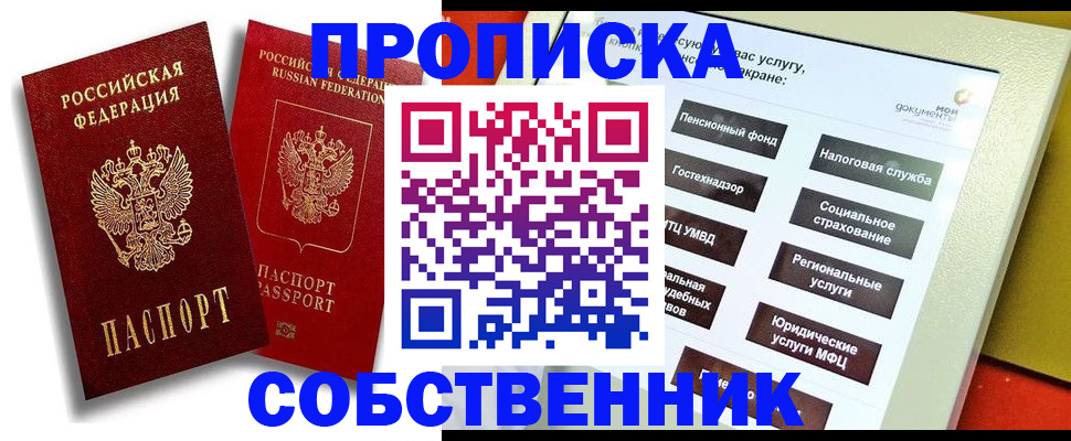 прописка от собственника в Верхней Салде