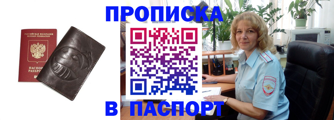 прописка штамп в Верхней Салде